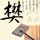 定制新版园田学园女子大学文凭【degxx.com】